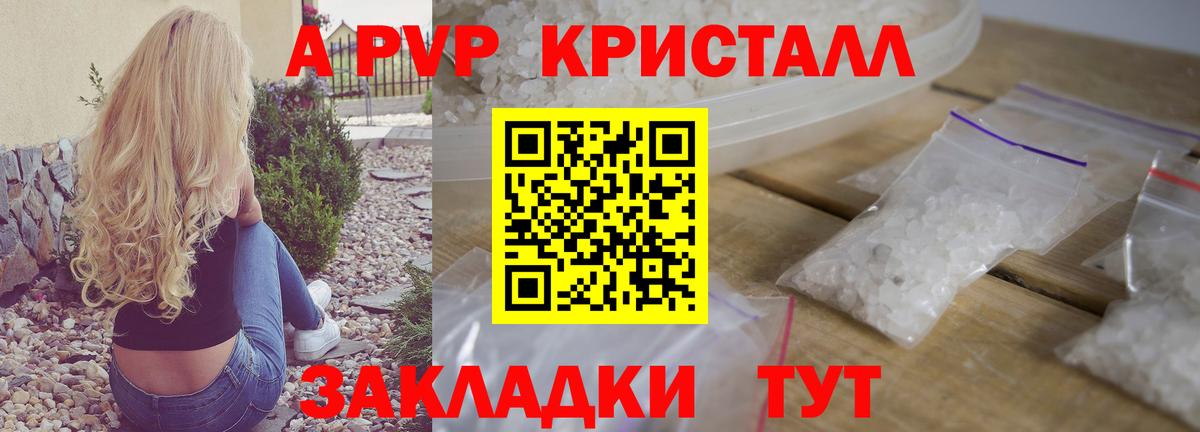 А ПВП крисы CK Белорецк