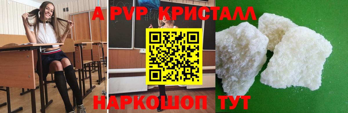 Alfa_PVP VHQ  Вход с VPN  APVP  Alpha-PVP Crystall  APVP Соль  Белорецк 