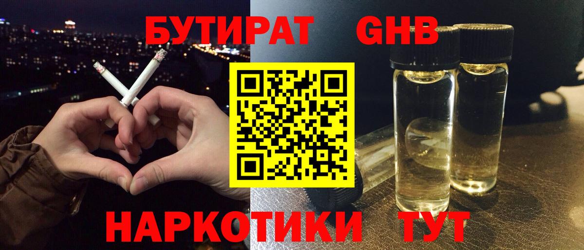 Бутират бутик Белорецк
