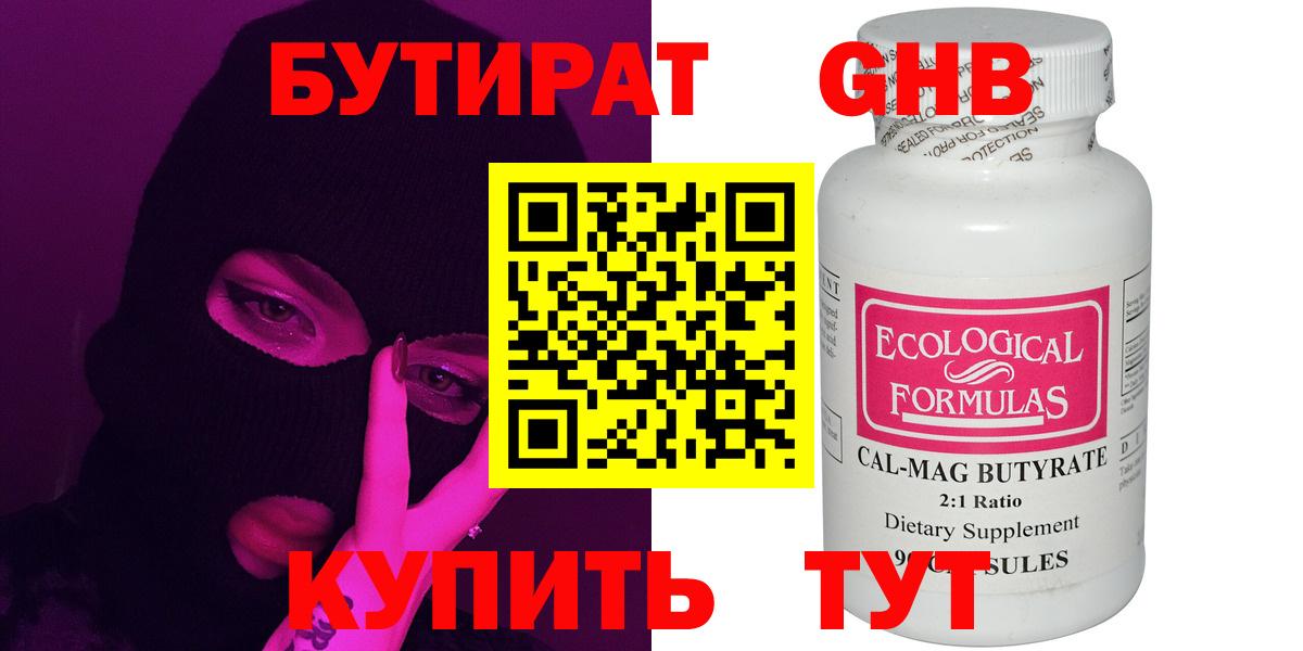 Бутират  Вход с VPN  Белорецк  Бутират буратино 