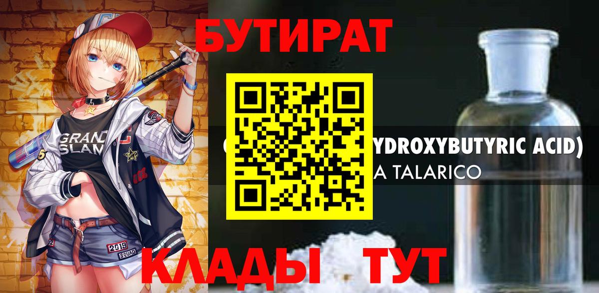 Бутират бутандиол Белорецк