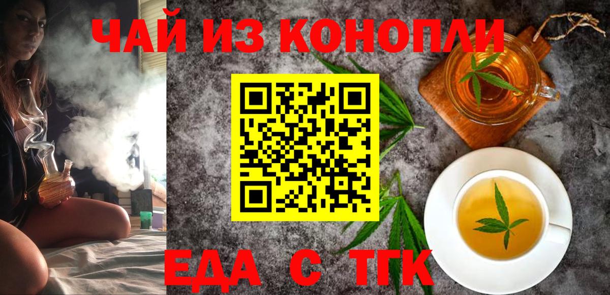 Белорецк  Еда ТГК конопля  Вход с VPN 