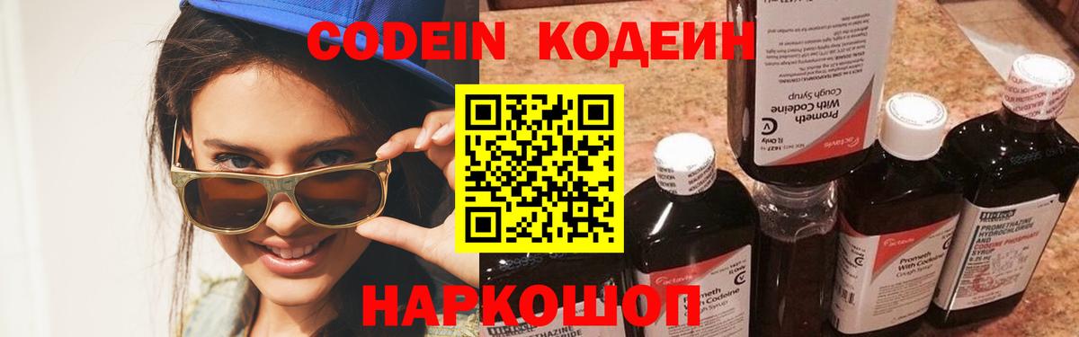 Кодеиновый сироп Lean Purple Drank Белорецк