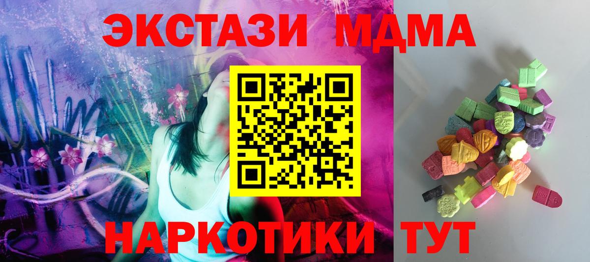 Белорецк  Экстази MDMA  ЭКСТАЗИ  Вход с VPN  Экстази 280 MDMA 
