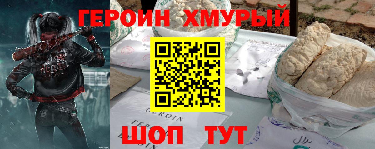 ГЕРОИН Heroin  Вход с VPN  Белорецк 