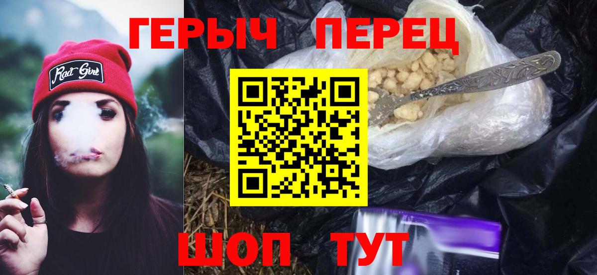 ГЕРОИН герыч Белорецк