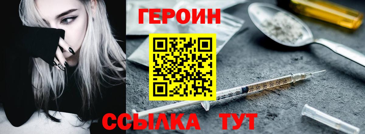 Героин VHQ  Белорецк 