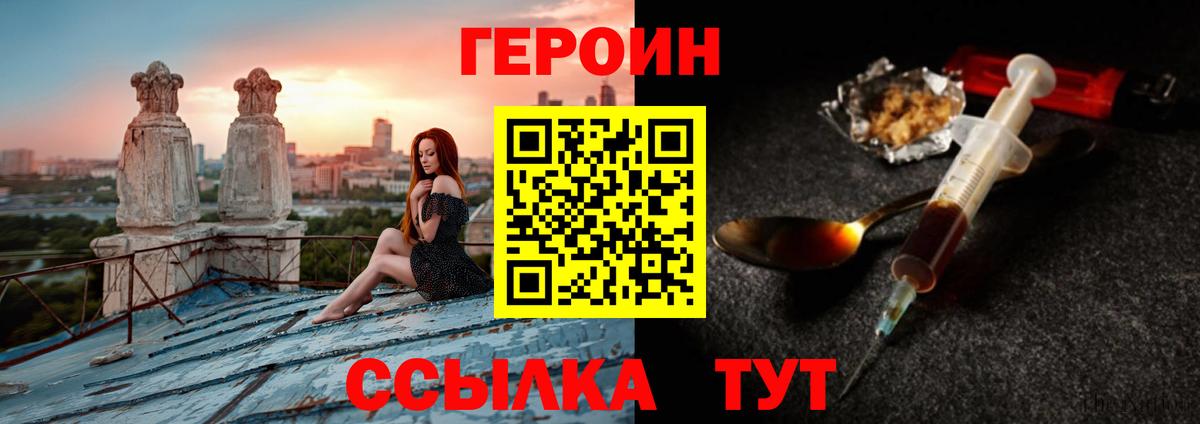 ГЕРОИН герыч Белорецк