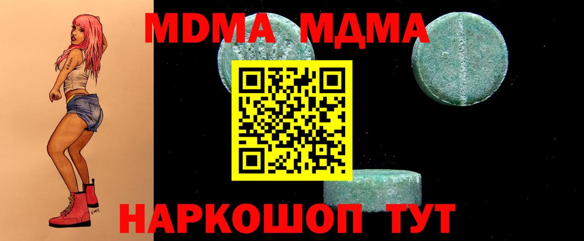 MDMA кристаллы  MDMA  МДМА молли  Белорецк  Вход с VPN 