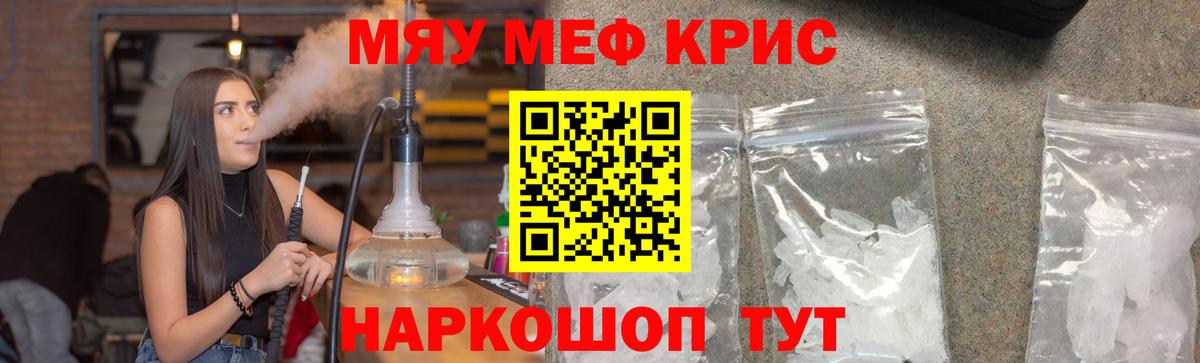 Мефедрон кристаллы Белорецк