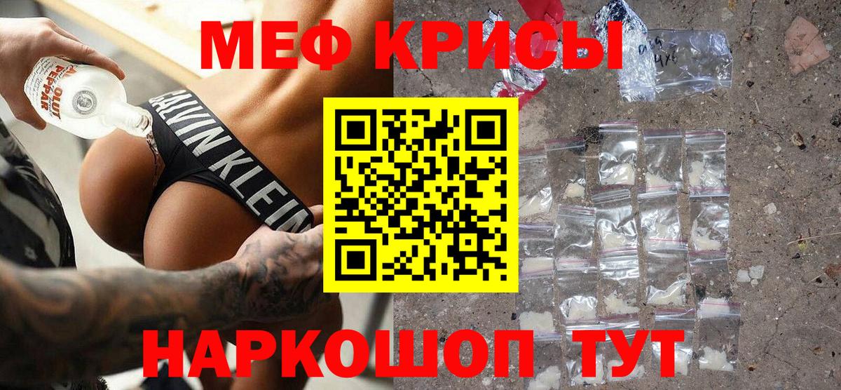 МЕФ кристаллы  МЯУ-МЯУ кристаллы  Белорецк  МЕФ  Вход с VPN 