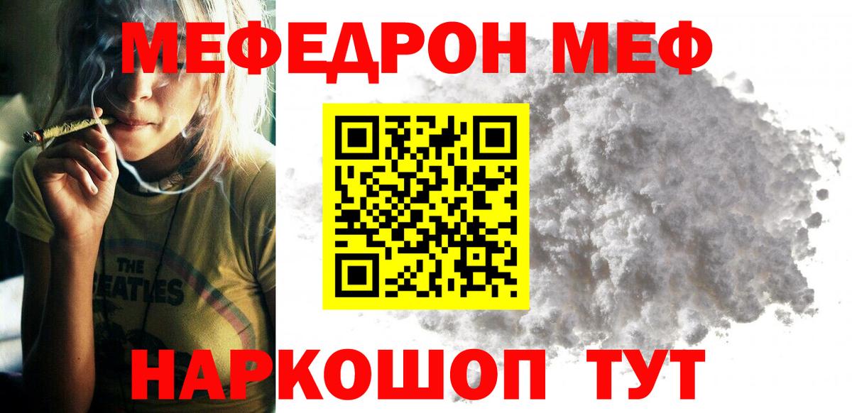 Мефедрон кристаллы Белорецк