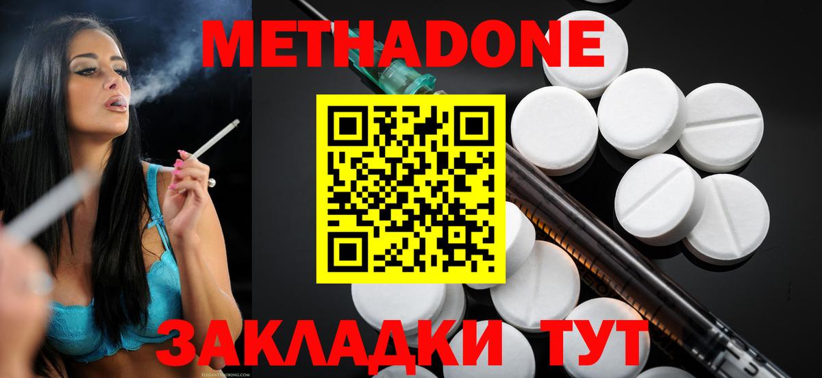 МЕТАДОН methadone  hydra вход  Белорецк  МЕТАДОН кристалл  darknet наркотические препараты  Вход с VPN 