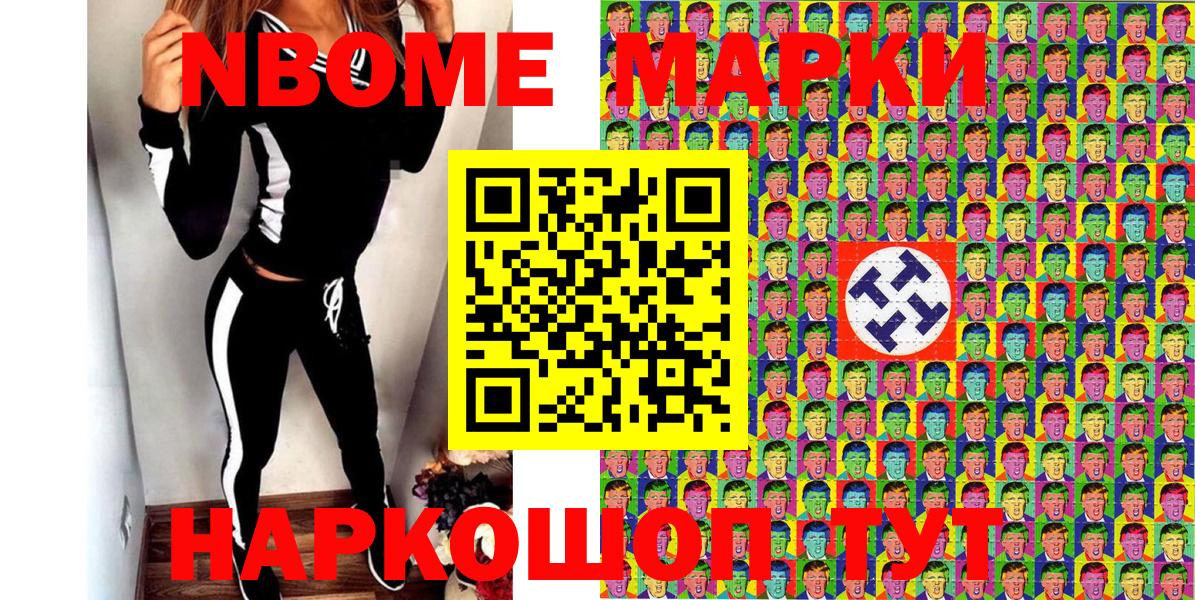 Наркотические марки 1,5мг  Марки NBOMe  Белорецк 