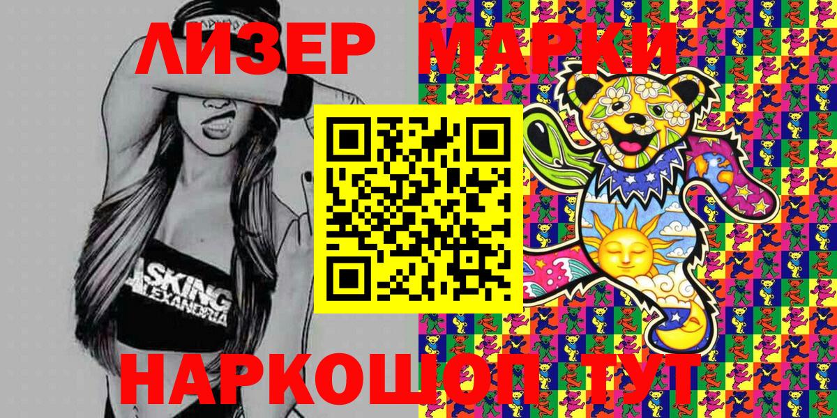 Марки 25I-NBOMe 1500мкг Белорецк