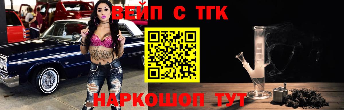 Белорецк  Дистиллят ТГК вейп  Вход с VPN 